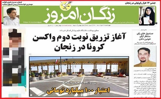 زنگان امروز
