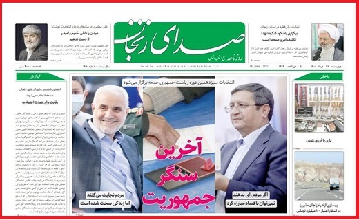 صدای زنجان