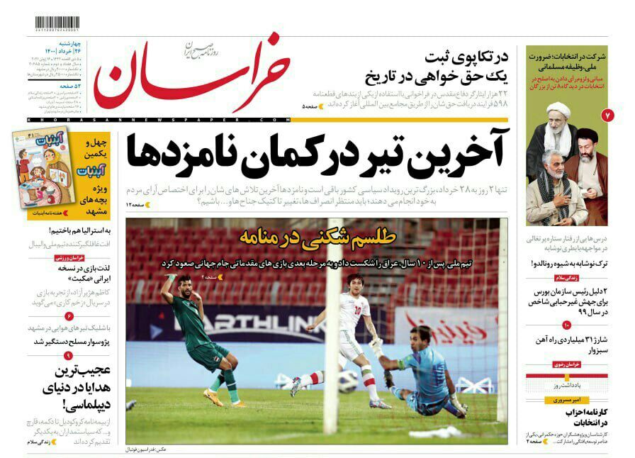 نیم صفحه نخست روزنامه&zwnj;های خراسان رضوی؛