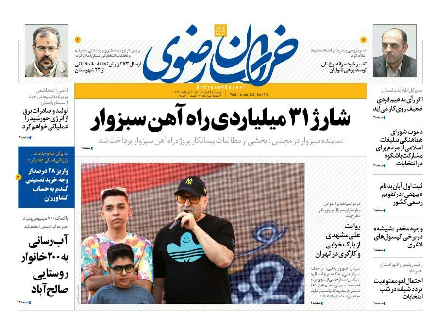 نیم صفحه نخست روزنامه&zwnj;های خراسان رضوی؛