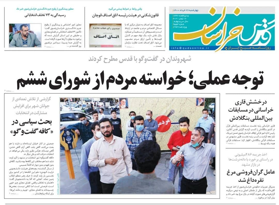 نیم صفحه نخست روزنامه&zwnj;های خراسان رضوی؛