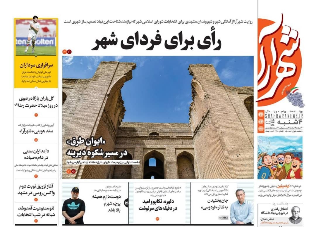 نیم صفحه نخست روزنامه&zwnj;های خراسان رضوی؛
