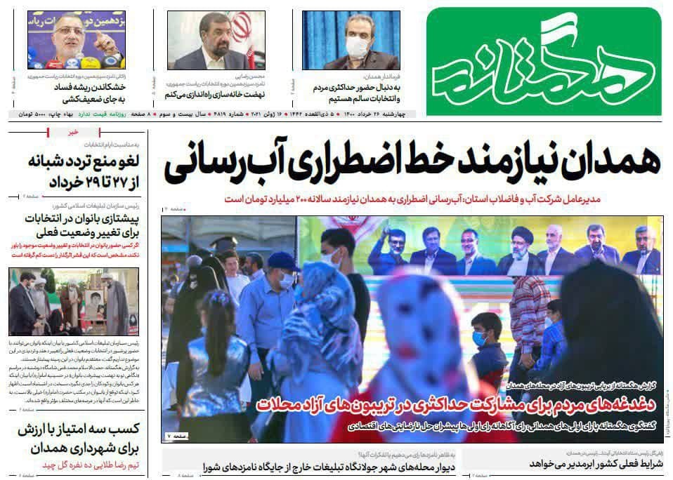 همدان نیازمند خط اضطراری آب رسانی/ غفلت از نو جوانان در برنامه ها ی نامزهای ریاست جمهوری
