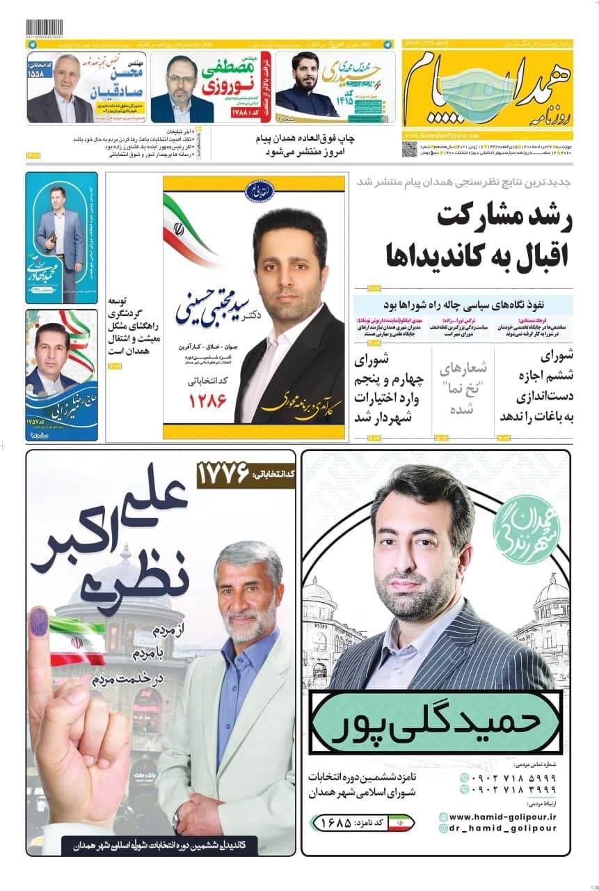 همدان نیازمند خط اضطراری آب رسانی/ غفلت از نو جوانان در برنامه ها ی نامزهای ریاست جمهوری