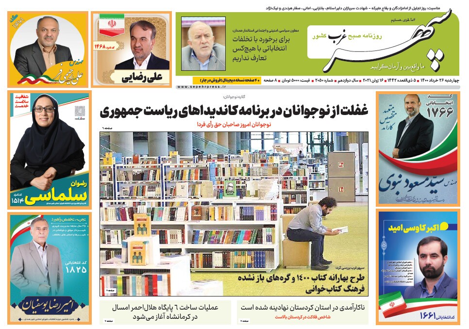 همدان نیازمند خط اضطراری آب رسانی/ غفلت از نو جوانان در برنامه ها ی نامزهای ریاست جمهوری