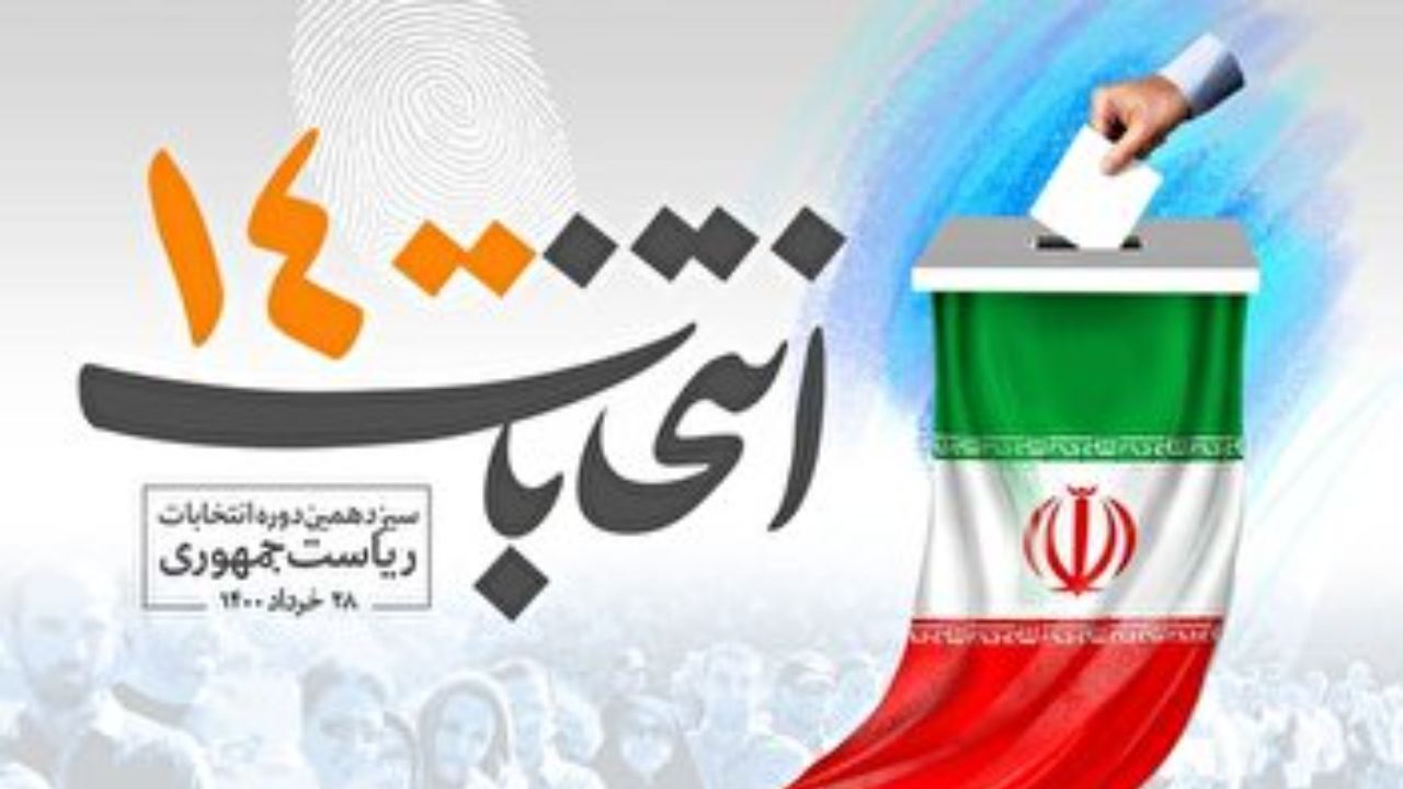 جدول پخش برنامه‌های تبلیغاتی نامزد‌های انتخابات ریاست جمهوری در روز چهارشنبه ۲۶ خرداد