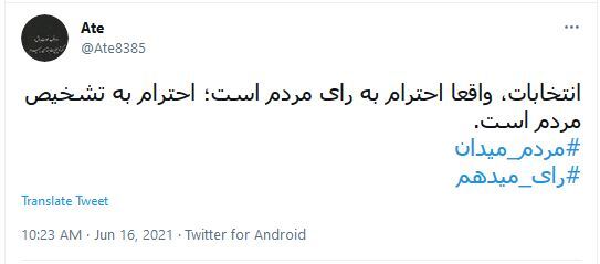 دعوت مجازی کاربران به حضور در انتخابات