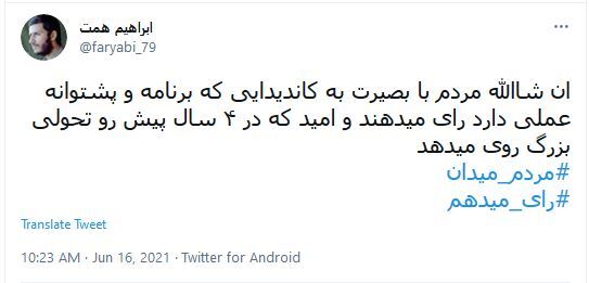 دعوت مجازی کاربران به حضور در انتخابات