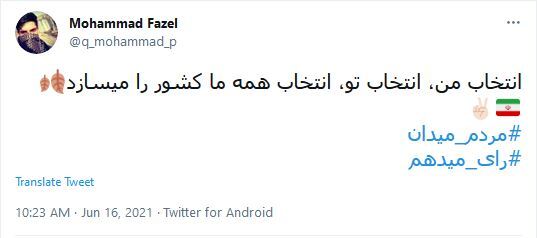 دعوت مجازی کاربران به حضور در انتخابات