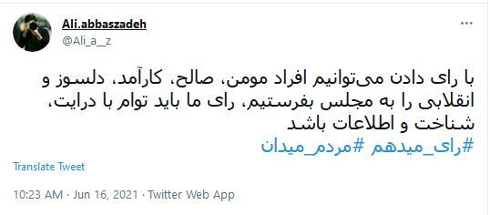 دعوت مجازی کاربران به حضور در انتخابات