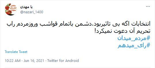 دعوت مجازی کاربران به حضور حداکثری در انتخابات