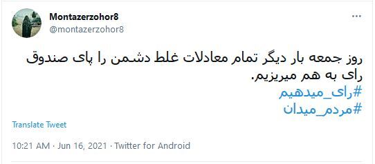 هشتگ #مردم_میدان