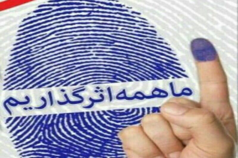 دعوت جامعه ورزشکاران گلستان از مردم برای حضور پرشور در انتخابات