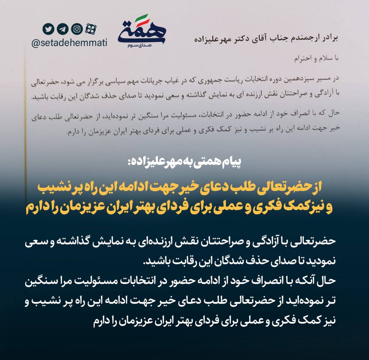 پیام همتی به مهرعلیزاده پس از انصراف وی از رقابت انتخابات ریاست جمهوری