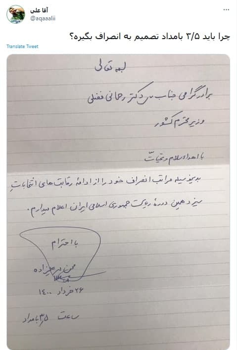 واکنش کاربران به انصراف مهرعلیزاده