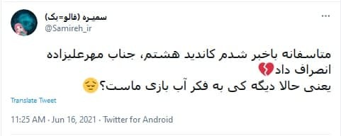 واکنش کاربران به انصراف مهرعلیزاده