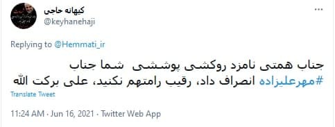 واکنش کاربران به انصراف مهرعلیزاده