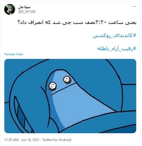 توئیت های کاربران درباره انصراف مهرعلیزاده