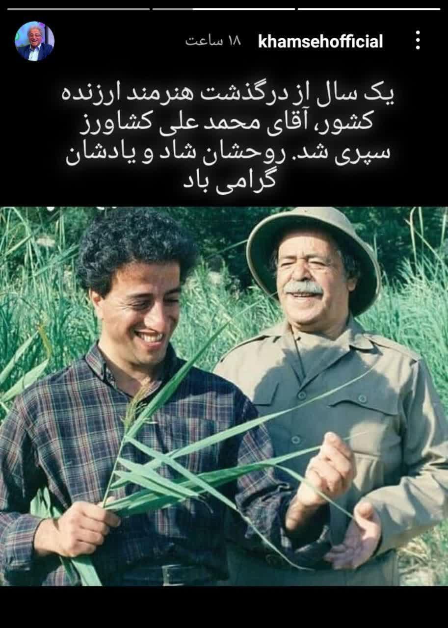 جدیدترین استوری علیرضا خمسه