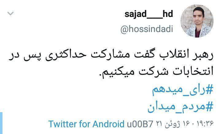 واکنش کاربران به سخنان رهبری قبل از انتخابات