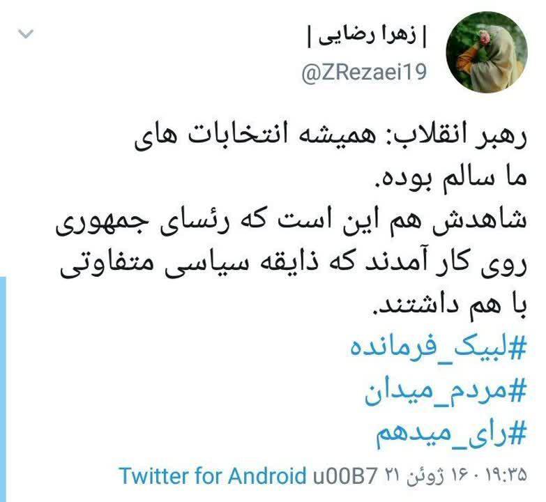 واکنش کاربران به سخنان رهبری قبل از انتخابات