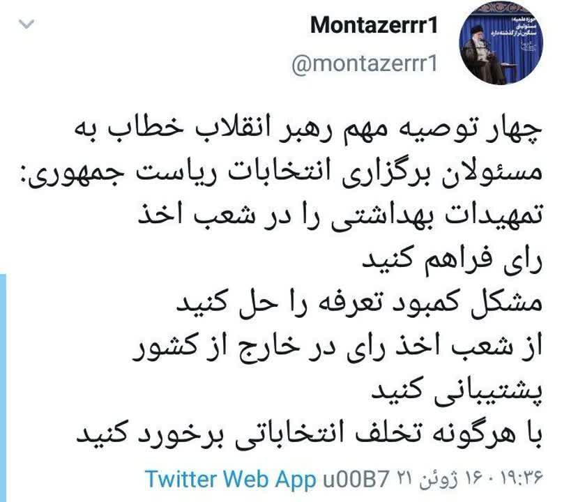 واکنش کاربران به سخنان رهبری قبل از انتخابات