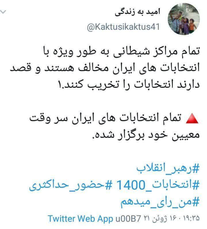 واکنش کاربران به سخنان مقام معظم رهبری قبل از انتخابات