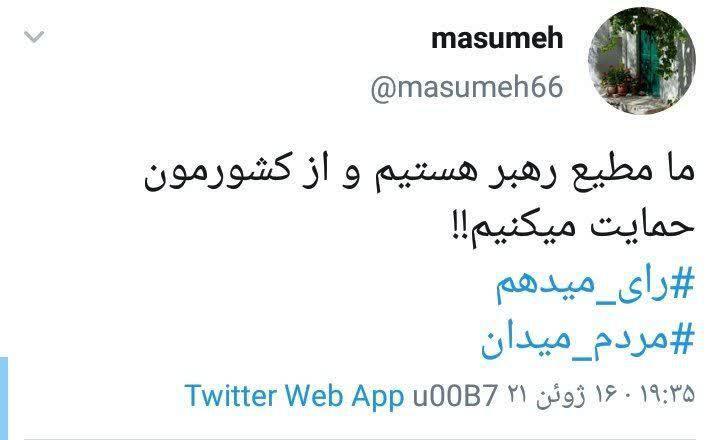 واکنش کاربران به سخنان مقام معظم رهبری قبل از انتخابات