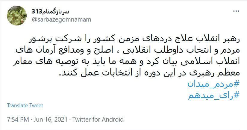 واکنش کاربران به بیانات مقام معظم رهبری قبل از انتخابات