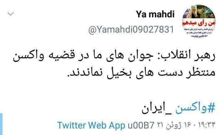 واکنش کاربران به بیانات مقام معظم رهبری قبل از انتخابات