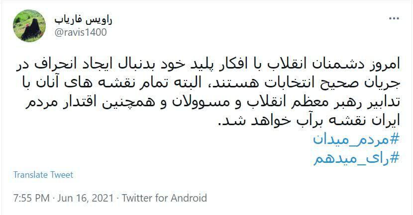 واکنش کاربران به بیانات مقام معظم رهبری قبل از انتخابات