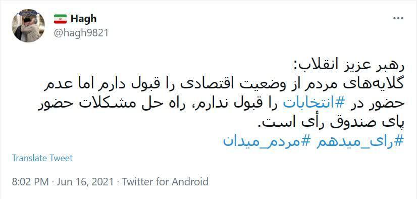 بازتاب بیانات مقام معظم رهبری قبل از انتخابات