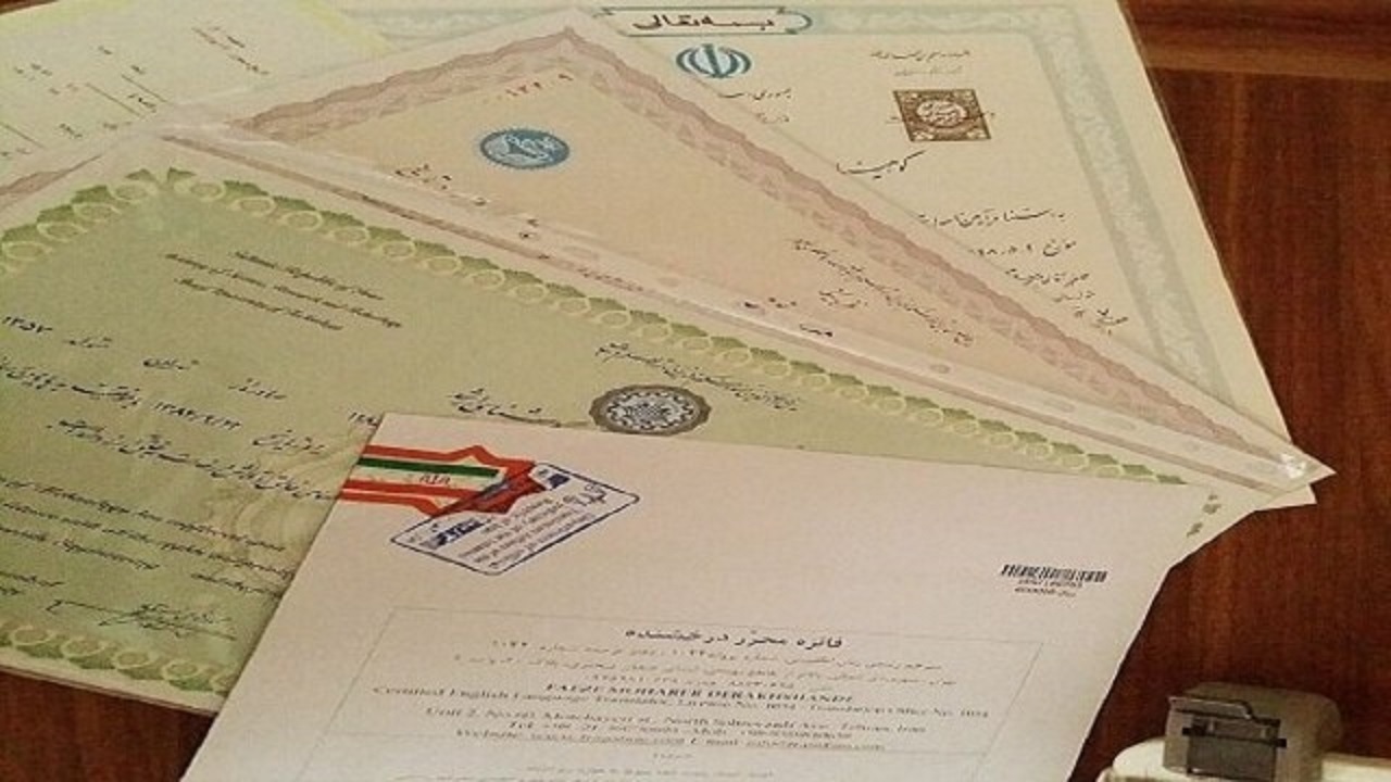 اسکن پرونده‌‏های ارزشیابی‌شده دانش آموختگان دارای مدرک تحصیلی خارجی از سال ۹۰