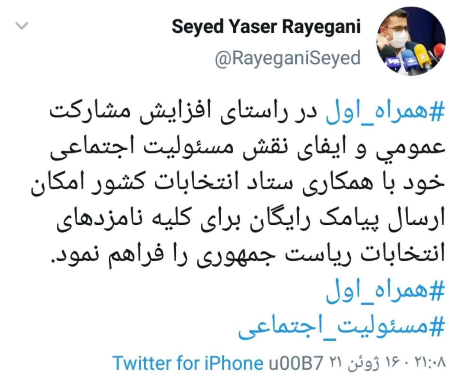 امکان ارسال پیامک رایگان نامزدها 