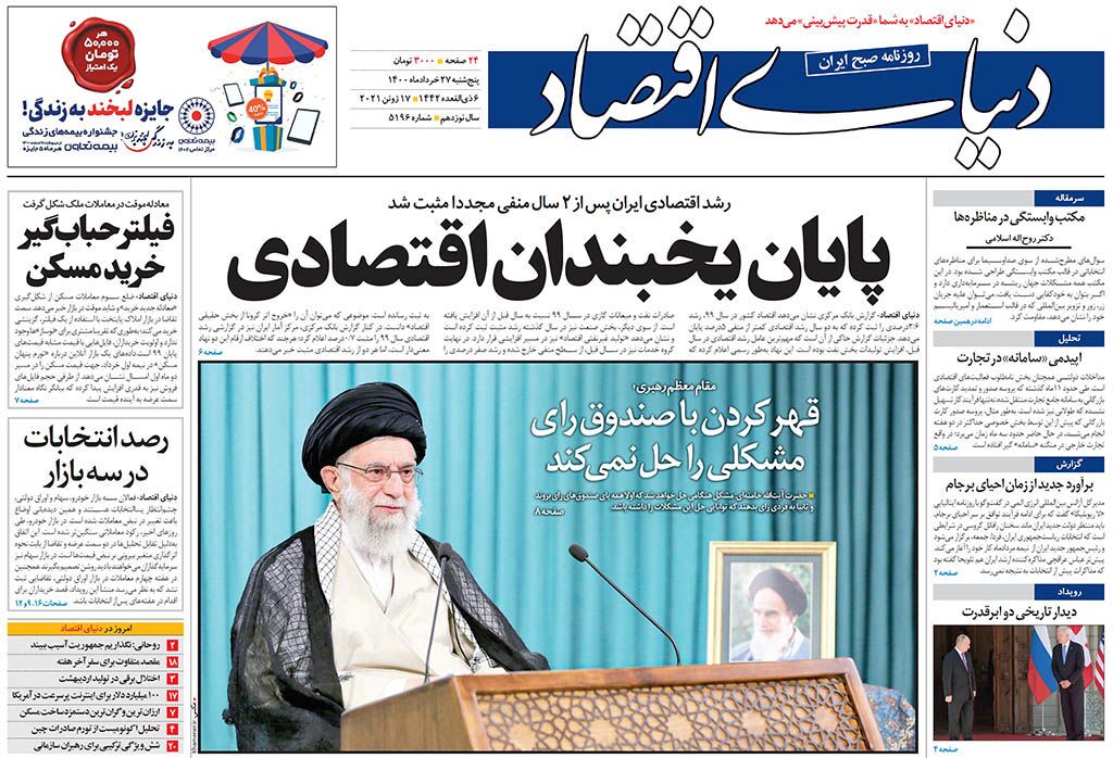 دنیای اقتصاد دو برآورد از رشد اقتصادی/ قیمت مسکن بعد از انتخابات افزایش نمییابد/ راحتطلبی در صنعت خودرو