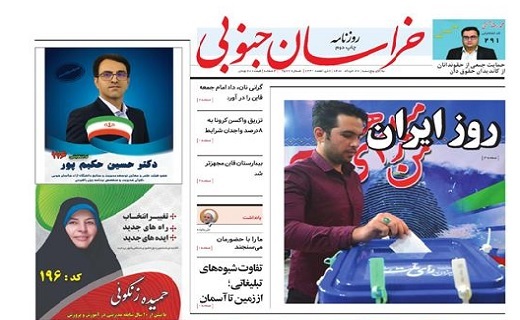 روز ایران/ من رأی می دهم