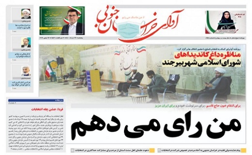 روز ایران/ من رأی می دهم