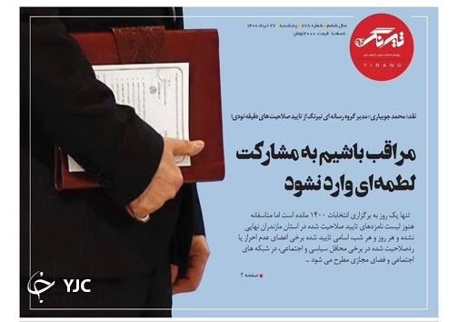 لاستیک رانندگان در جاده گرانی / وعده دیدار ما ۲۸ خرداد