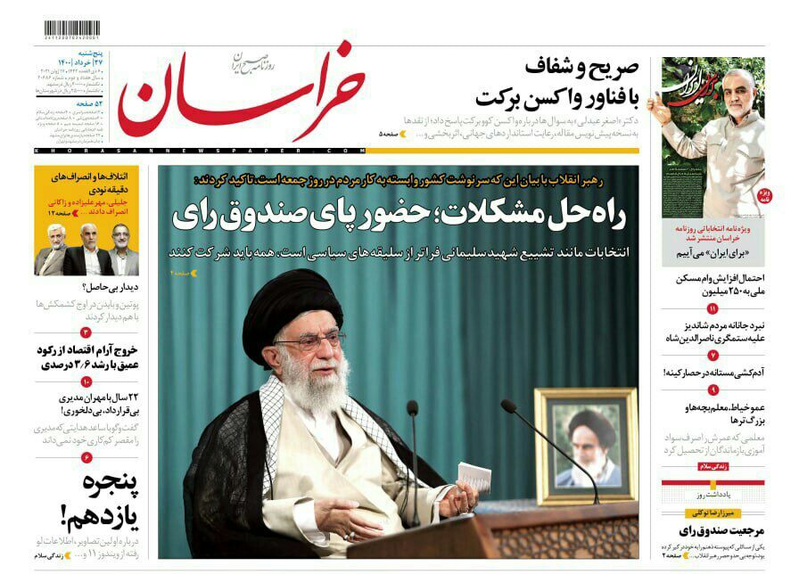 نیم صفحه نخست روزنامه&zwnj;های خراسان رضوی؛