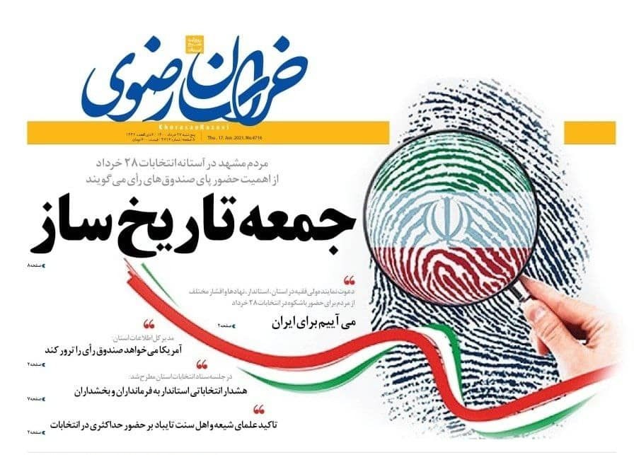 نیم صفحه نخست روزنامه&zwnj;های خراسان رضوی؛
