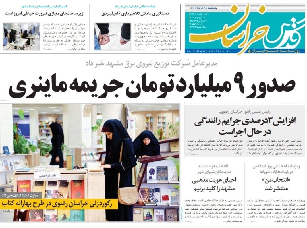 نیم صفحه نخست روزنامه&zwnj;های خراسان رضوی؛