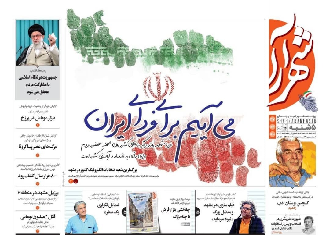 نیم صفحه نخست روزنامه&zwnj;های خراسان رضوی؛