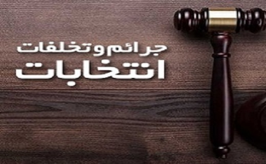 انجام فرایند رأی گیری در بیش از هزار شعبه اخذ رأی در خراسان جنوبی/ آمادگی استان برای برگزاری باشکوه انتخابات