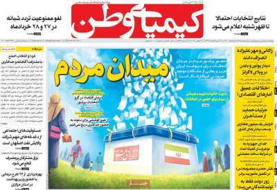 وقتی آمار با واقعیت نمی خواند/ فردا؛برای ایران