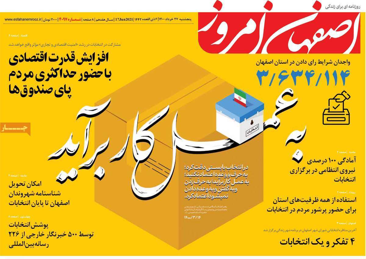 وقتی آمار با واقعیت نمی خواند/ فردا؛برای ایران