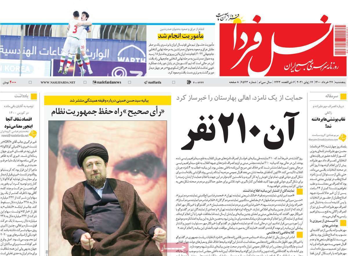 وقتی آمار با واقعیت نمی خواند/ فردا؛برای ایران