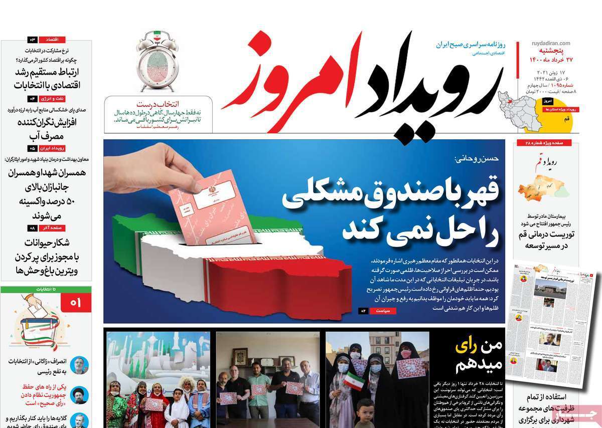 وقتی آمار با واقعیت نمی خواند/ فردا؛برای ایران