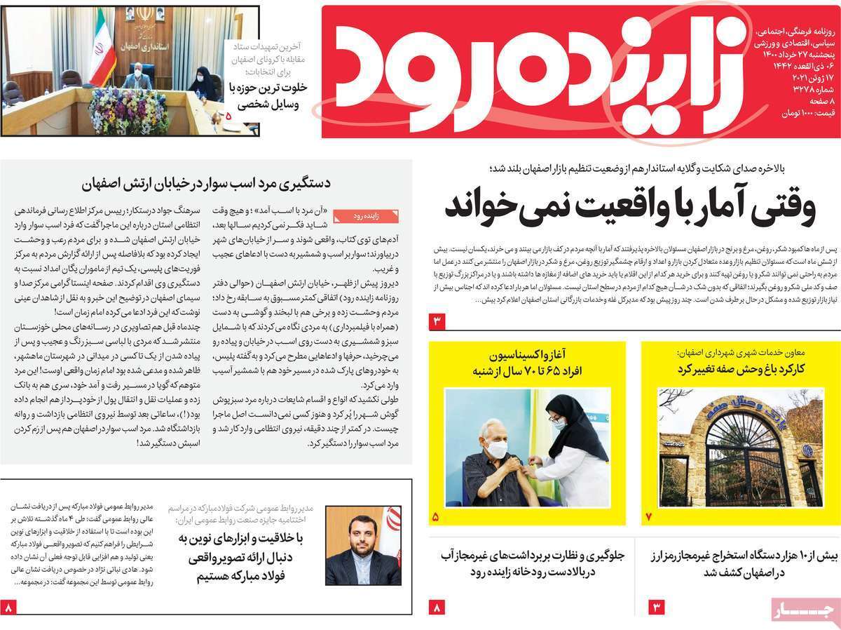 وقتی آمار با واقعیت نمی خواند/ فردا؛برای ایران