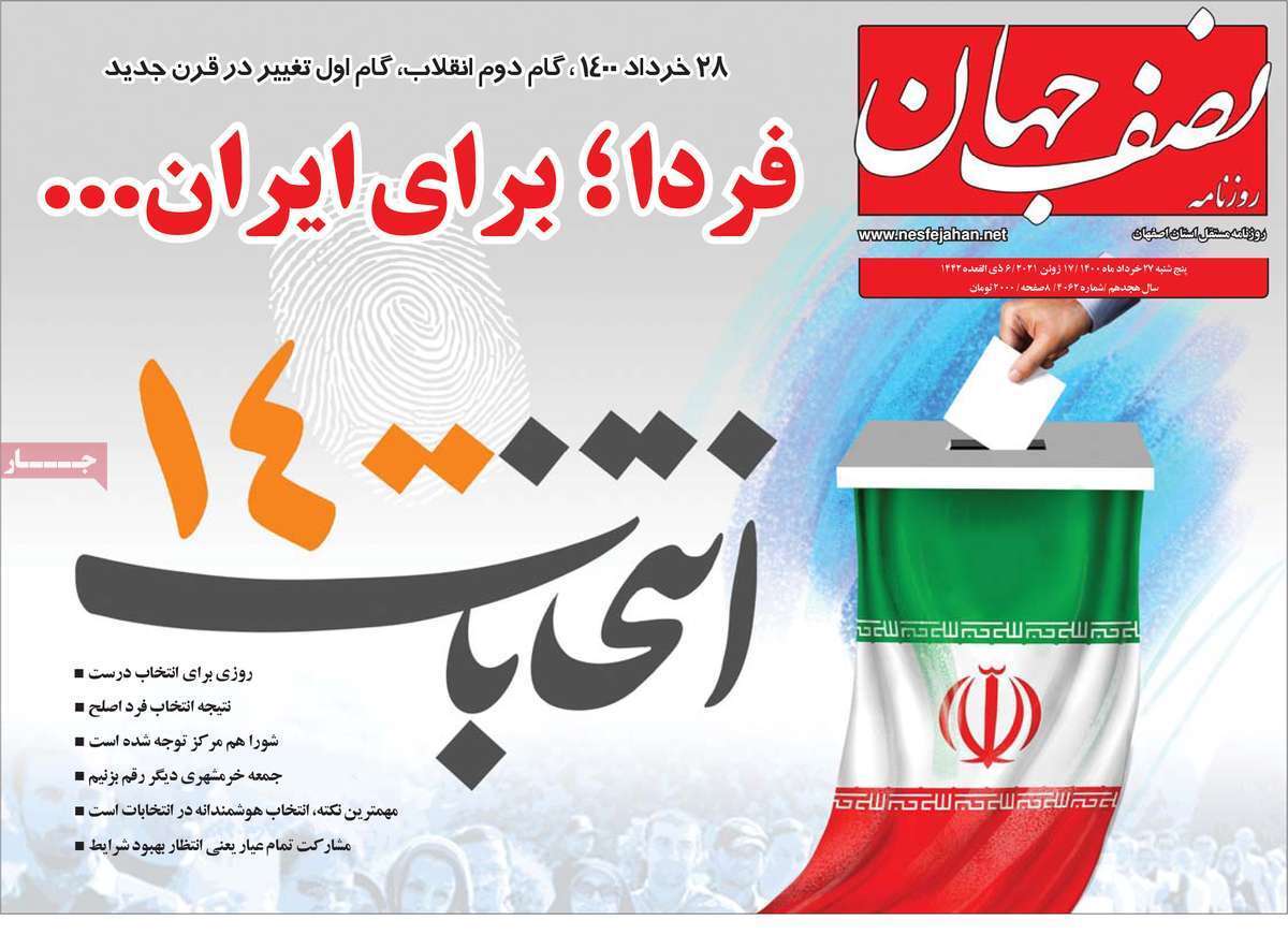 وقتی آمار با واقعیت نمی خواند/ فردا؛برای ایران