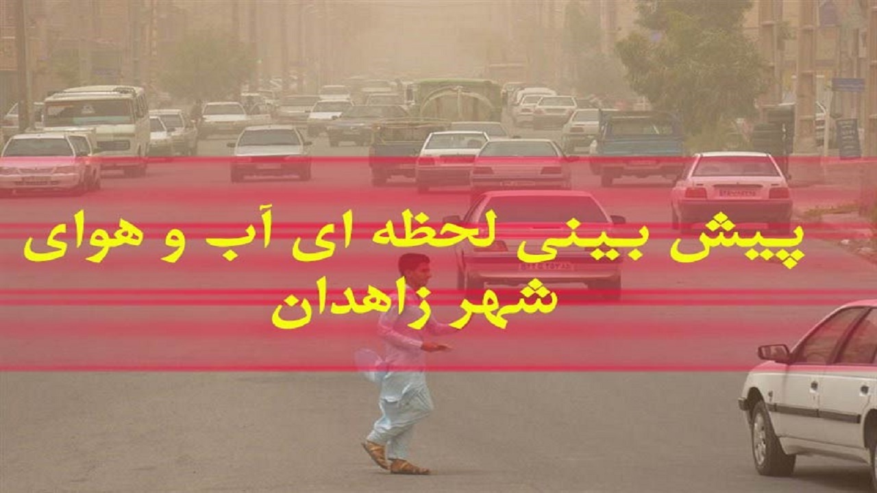 تهیه طرح جامع آلودگی هوای سیستان و بلوچستان ضرورت دارد
